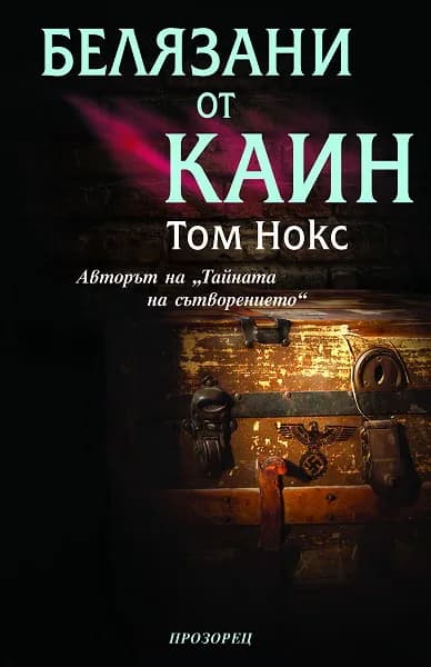 Корица на „Белязани от Каин“, Том Нокс