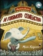 Корица на „Малкият Елиът и голямото семейство“, Майк Кюрито