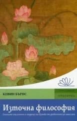Корица на „Източна философия“, Кевин Бърнс
