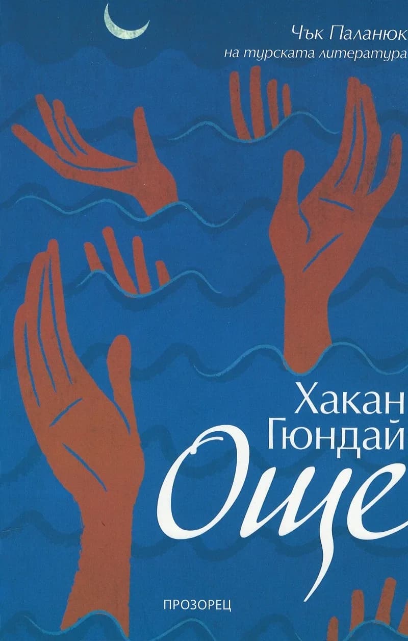 Корица на „Още" — Хакан Гюндай