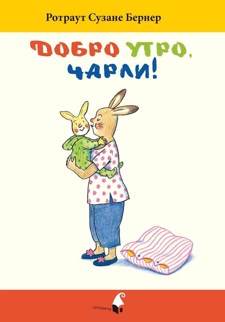 Корица на „Добро утро, Чарли!“, Ротраут Бернер