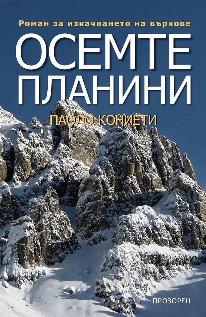 Корица на „Осемте планини“, Паоло Кониети