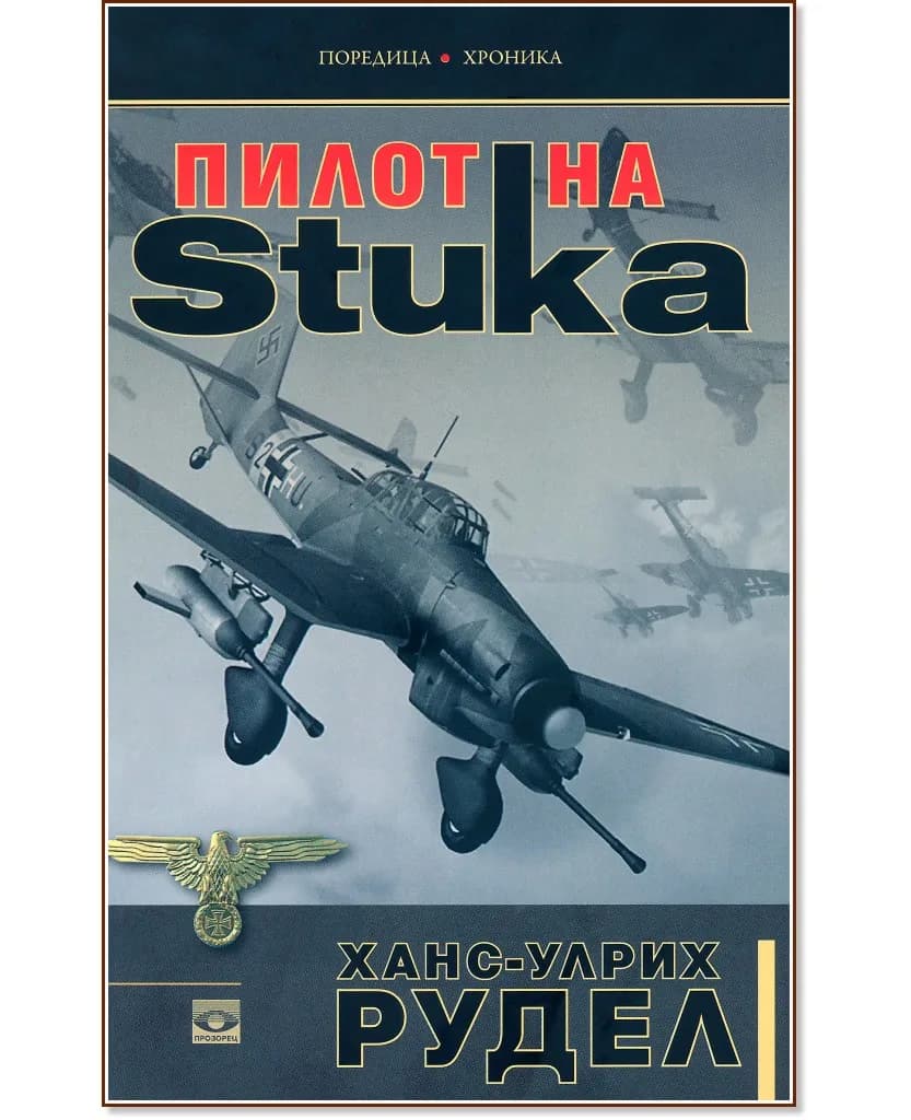 Корица на „Ханс-Улрих Рудел : Пилот на Stuka"