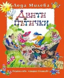 Корица на „Пази ме, талисмане мой“