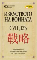 Корица на „Изкуството на войната на Сун Дзъ“, Карън Маккрийди