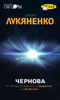 Корица на „Чернова"