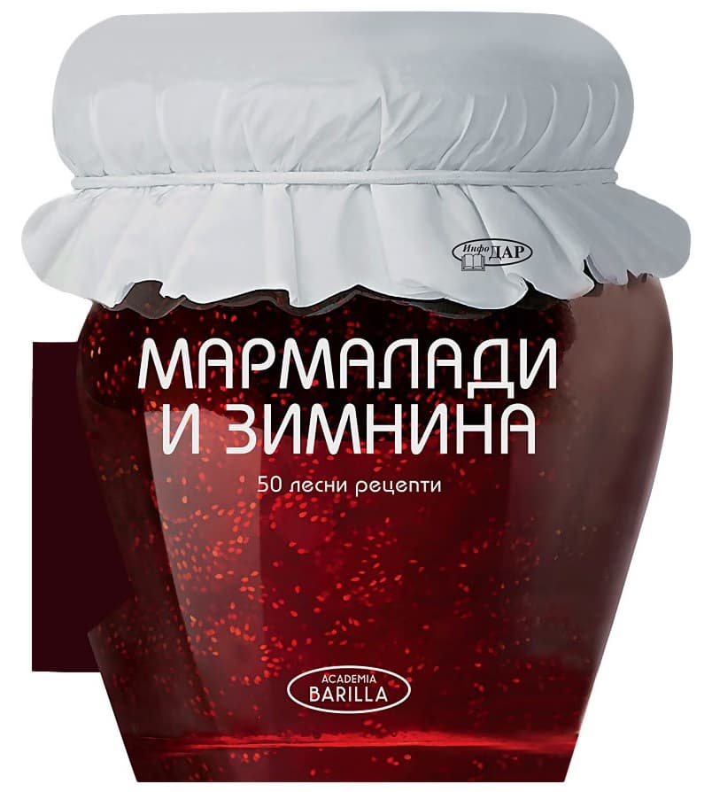 Корица на „50 лесни рецепти: Мармалади и зимнина"
