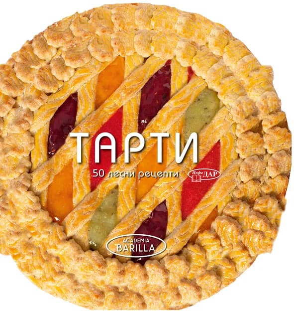 Корица на „Тарти (50 лесни рецепти)“