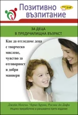 Корица на „Позитивно възпитание за деца в предучилищна възраст“, Джейн Нелсън