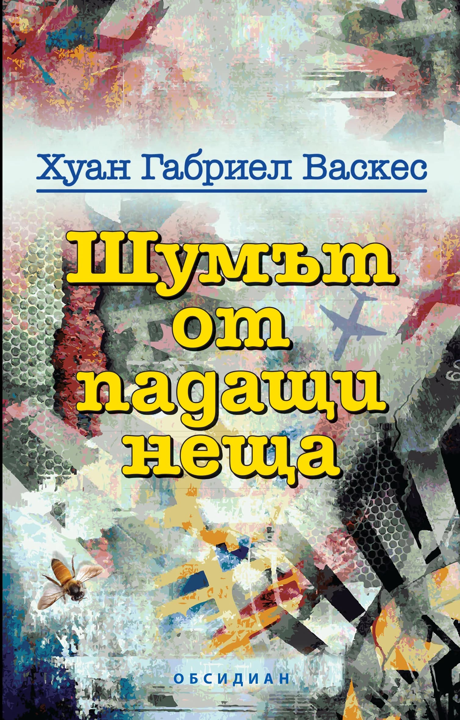Корица на „Шумът от падащи неща“, Хуан Габриел Васкес