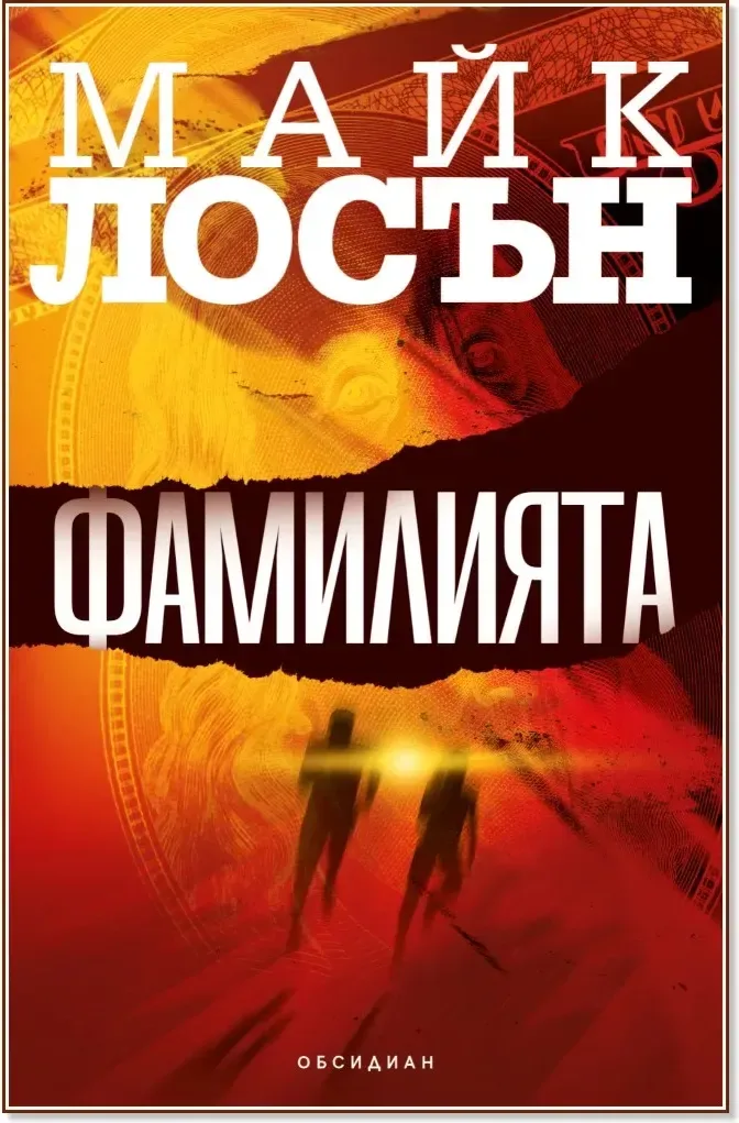 Корица на „Фамилията“, Майк Лосън