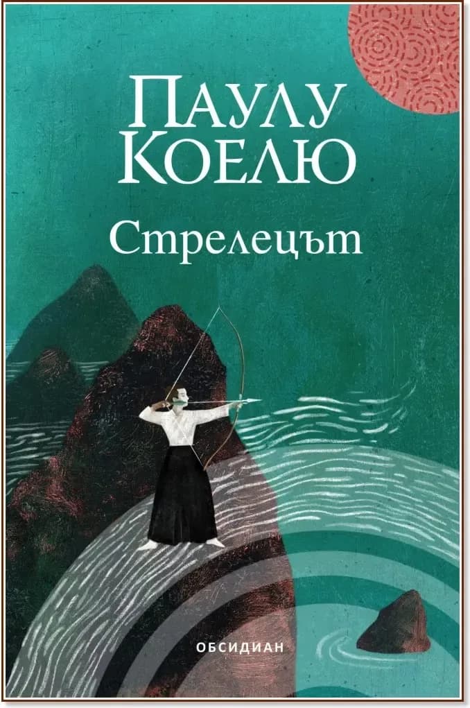 Корица на „Стрелецът“, Паулу Коелю