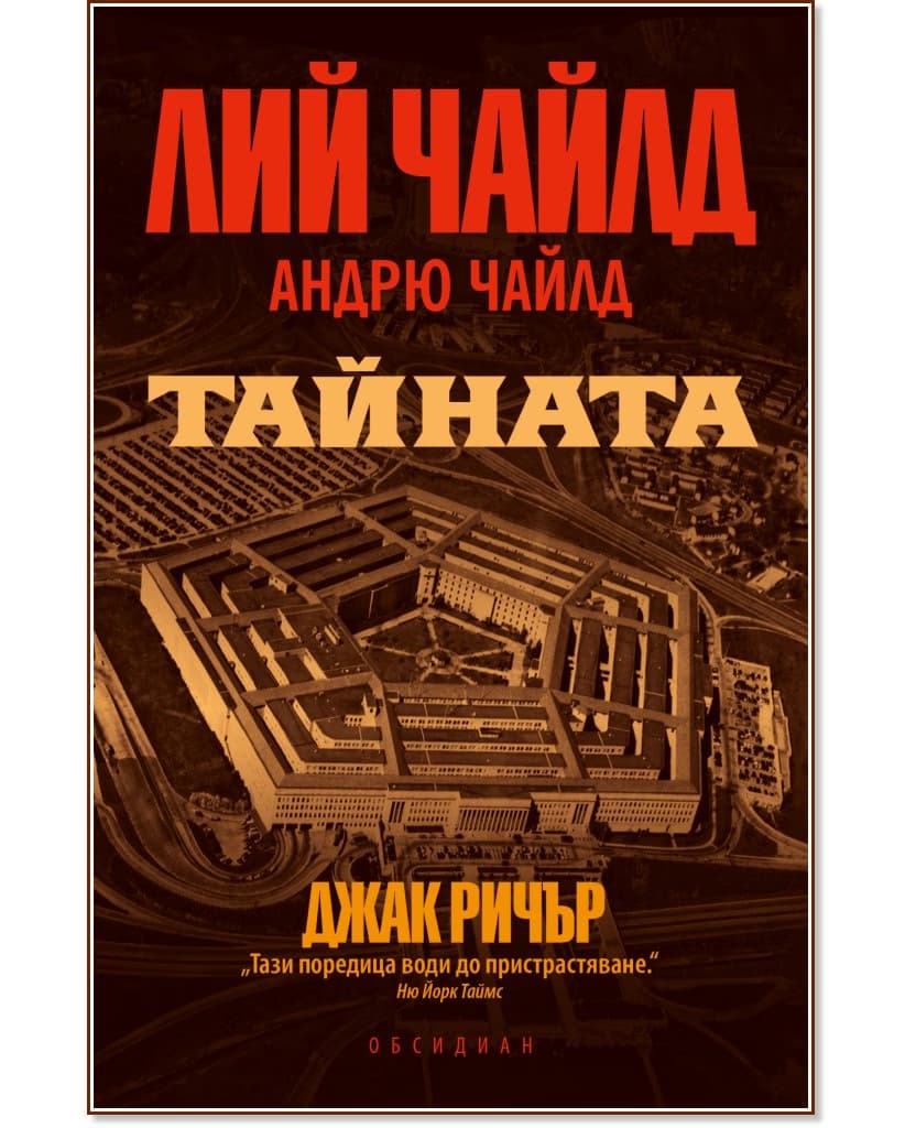 Корица на „Тайната"