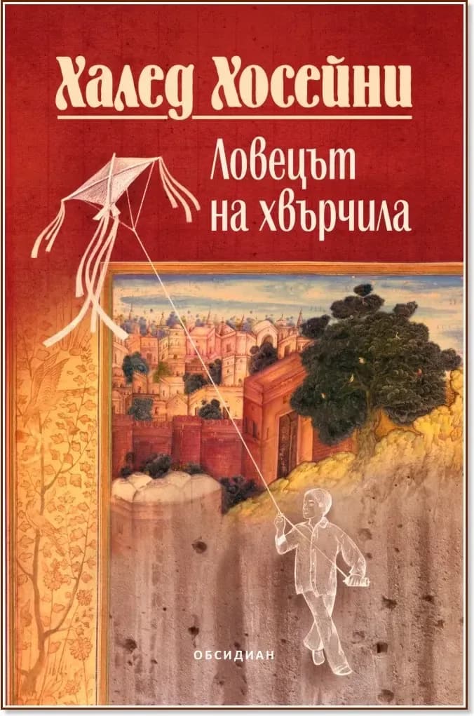 Корица на „Ловецът на хвърчила“, Халед Хосейни