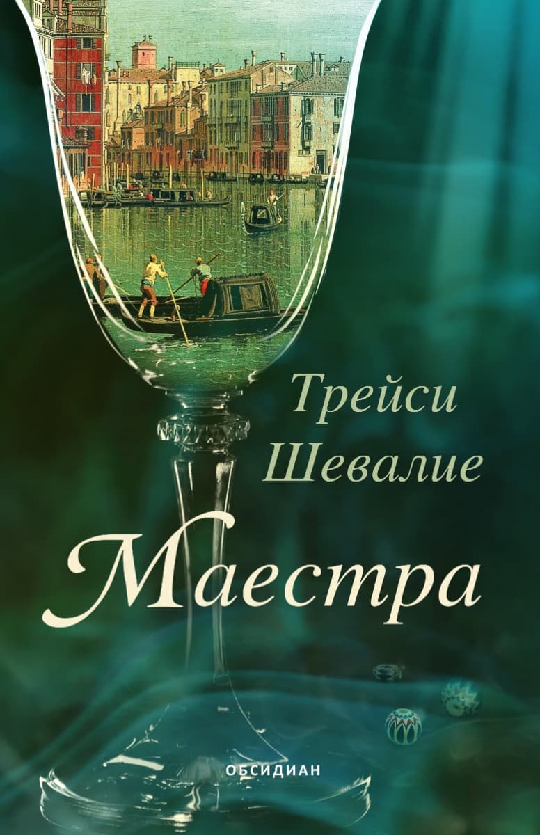 Корица на „Маестра"