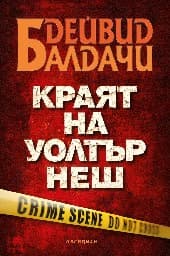 Корица на „Краят на Уолтър Неш" — Дейвид Балдачи