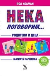 Корица на „Нека поговорим...“