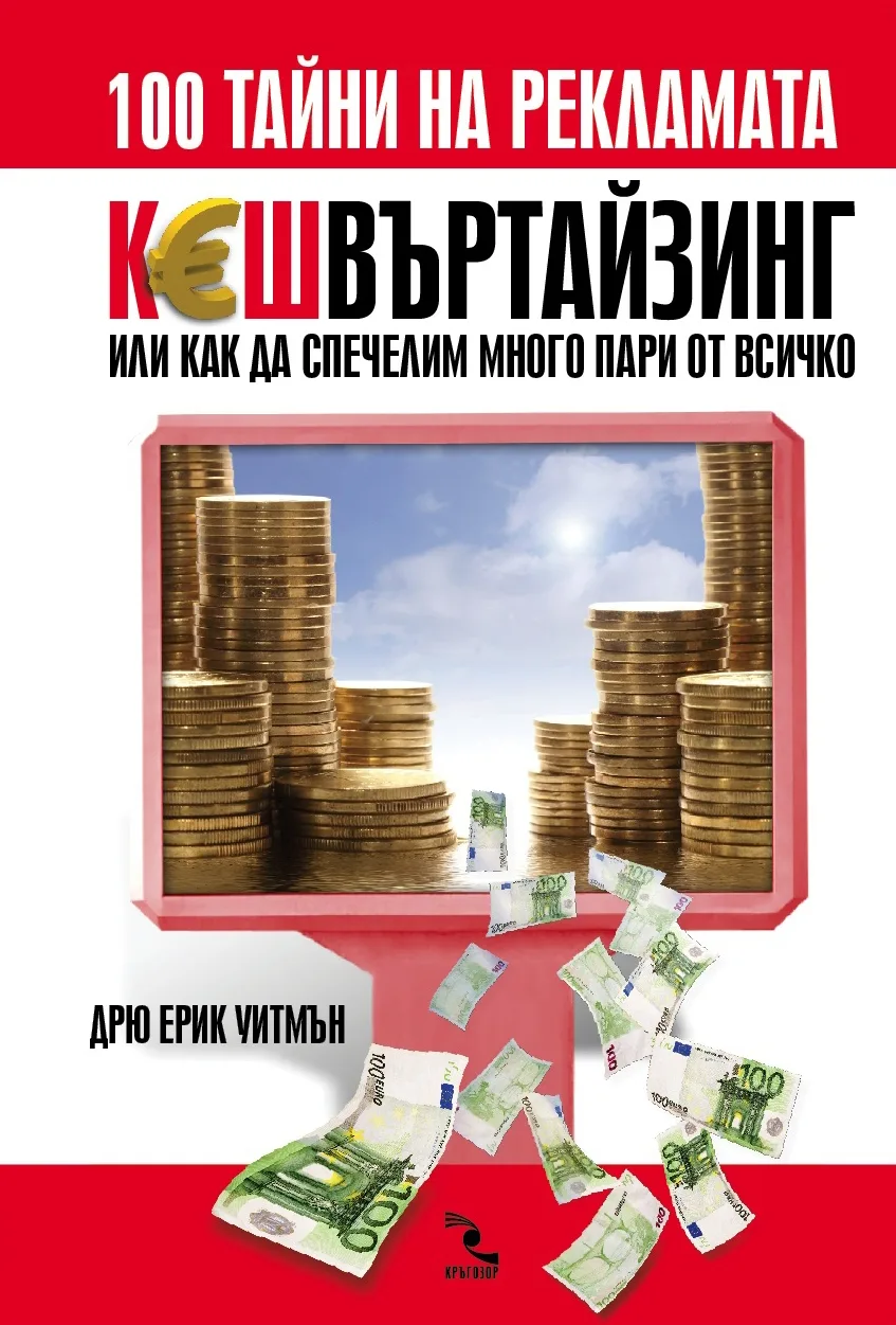 Корица на „К€ШВЪРТАЙЗИНГ“, Дрю Ерик Уитмън