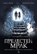Корица на „Хроники на чародейците: Прелестен мрак - книга 2" — Маргарет Стоъл