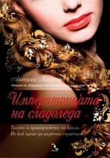Корица на „Императрицата на сладоледа" — Антъни Капела