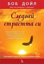 Корица на „Следвай страстта си“, Боб Дойл