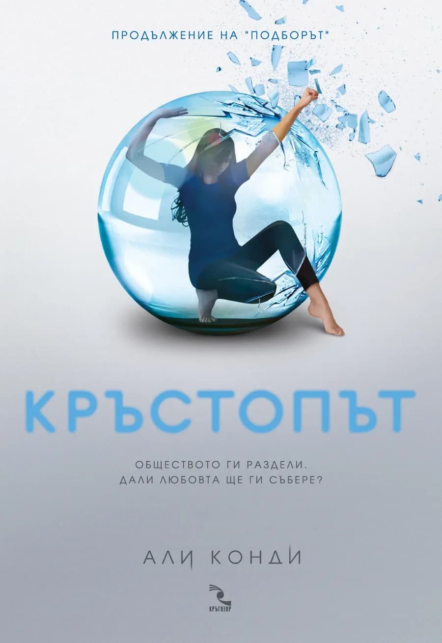 Корица на „Кръстопът“, Али Конди