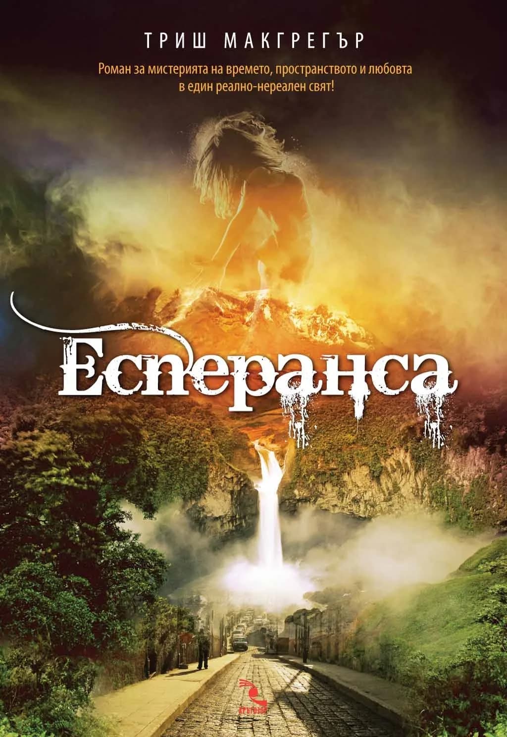 Корица на „Есперанса“, Триш Макгрегър