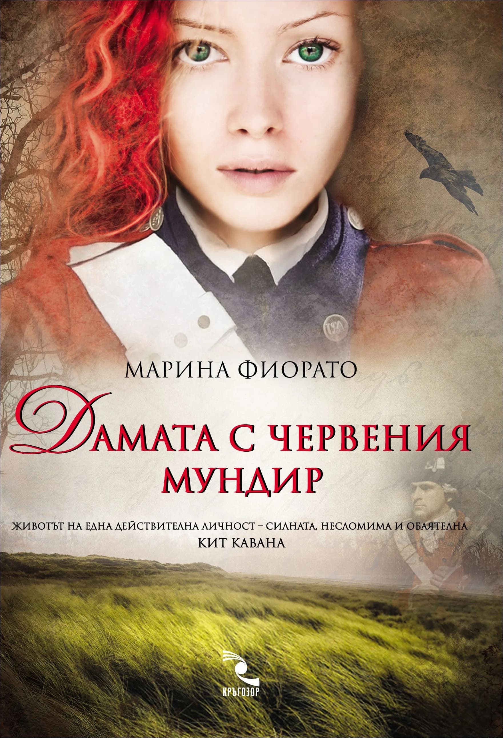 Корица на „Дамата с червения мундир" — Марина Фиорато