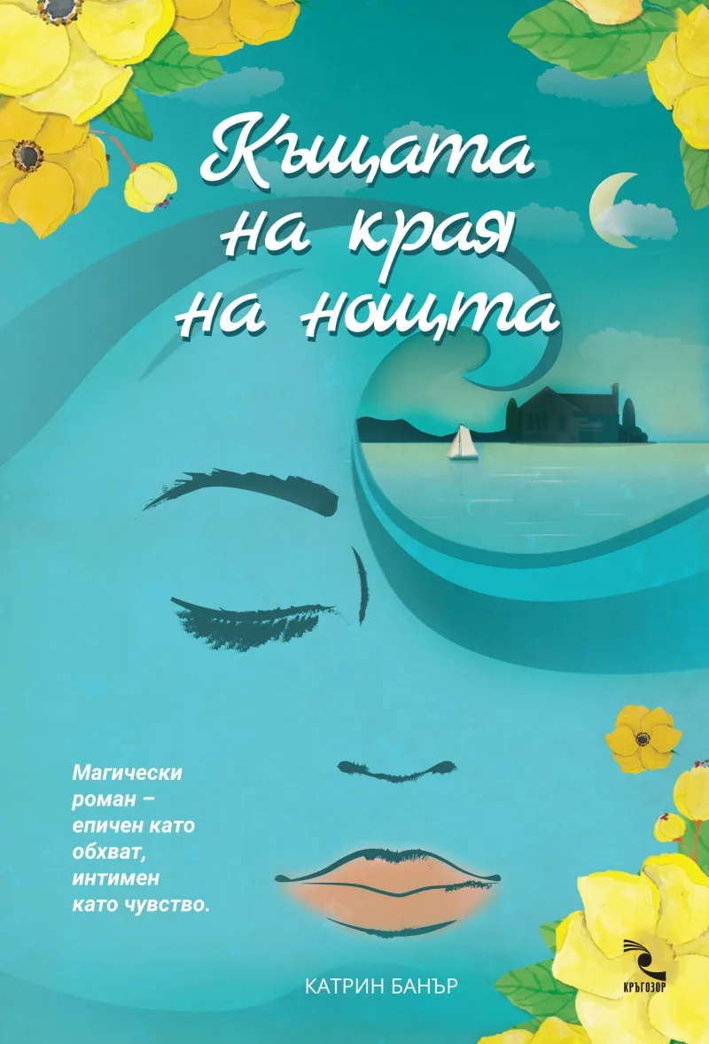 Корица на „Къщата на края на нощта“, Катрин Банър