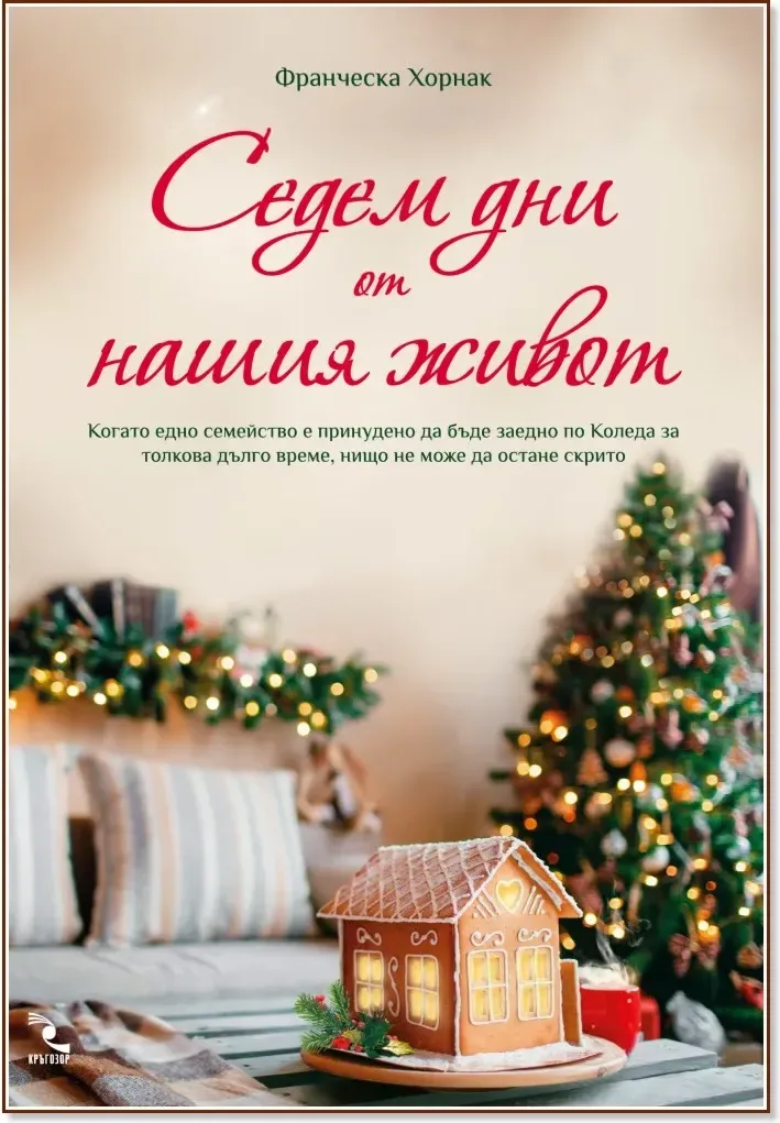 Корица на „Седем дни от нашия живот“, Франческа Хорнак