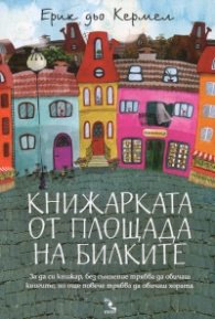 Корица на „Книжарката от площада на билките"