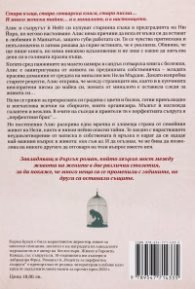 Корица на „Рецепта за перфектна съпруга"
