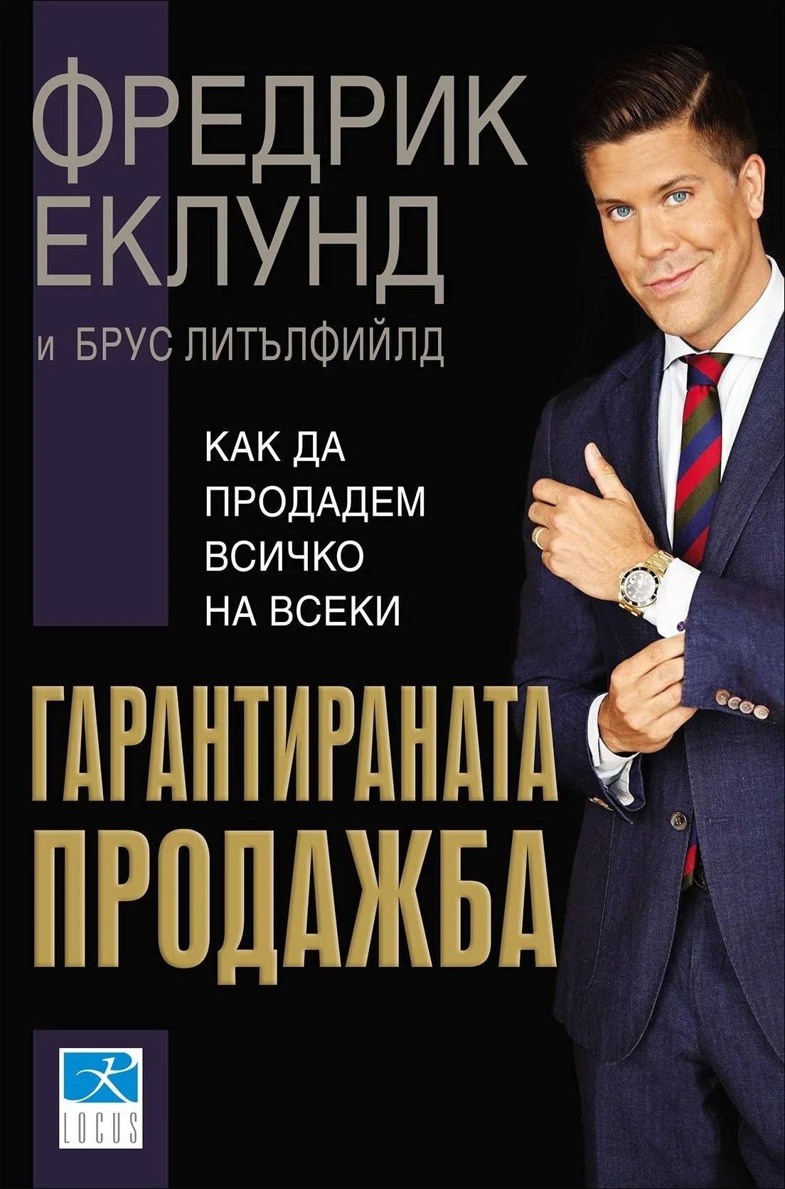 Корица на „Гарантираната продажба. Как да продадем всичко на всеки“, Фредрик Еклунд