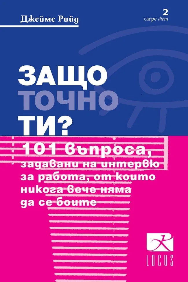Корица на „Защо точно ти?“, Джеймс Рийд