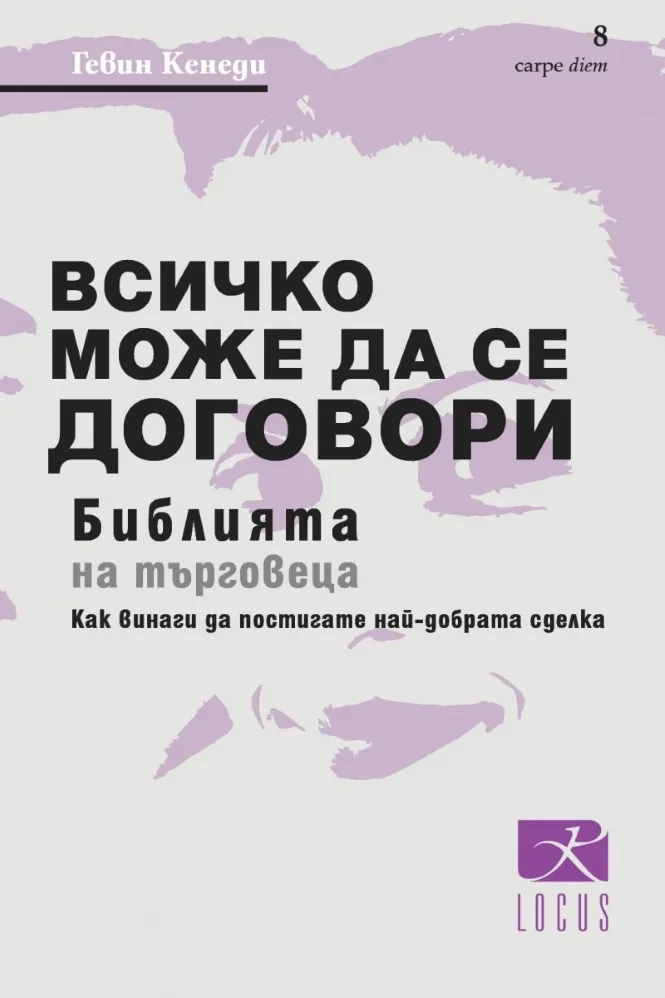 Корица на „Всичко може да се договори“, Гевин Кенеди