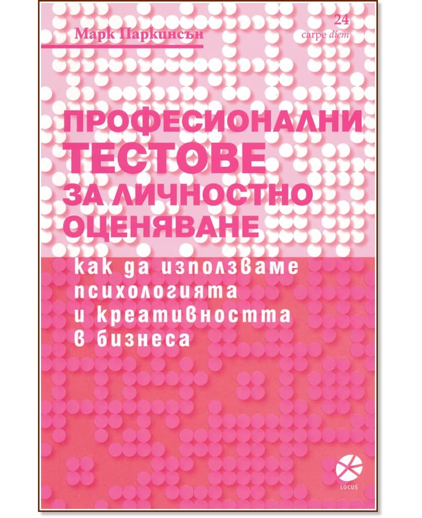 Корица на „Професионални тестове за личностно оценяване“ — Марк Паркинсън