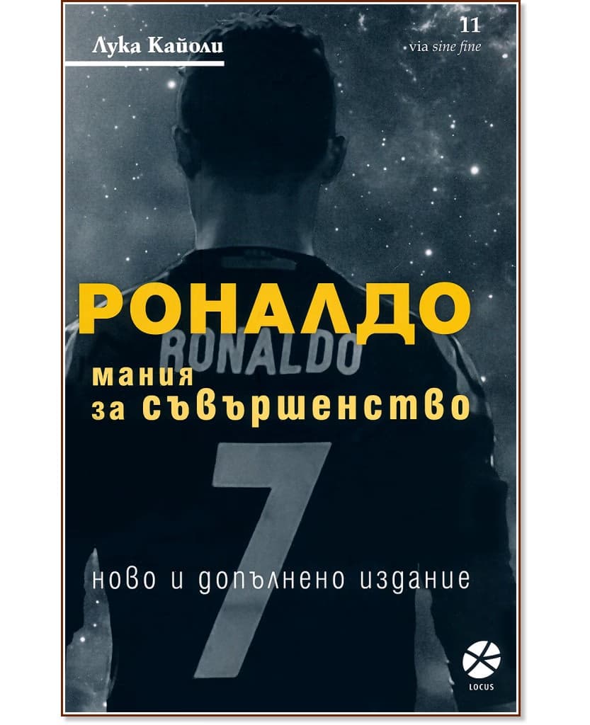 Корица на „Роналдо : Мания за съвършенство" — Лука Кайоли