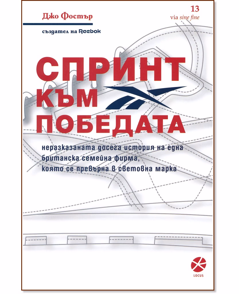 Корица на „Спринт към победата" — Джо Фостър
