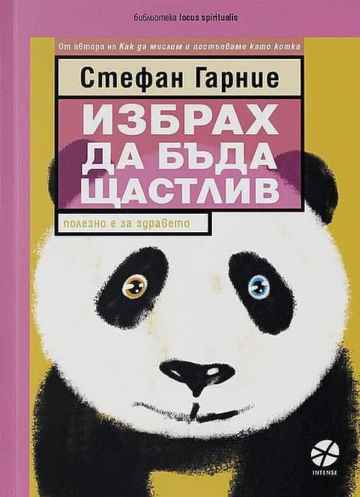 Корица на „Избрах да бъда щастлив“, Стефан Гарние