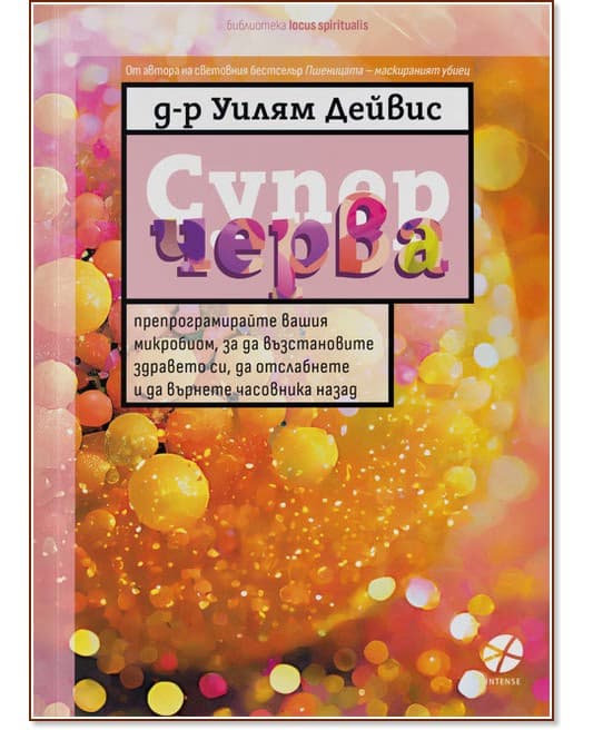 Корица на „Суперчерва" — Уилям Дейвис