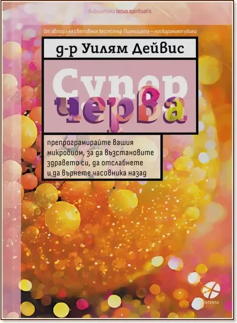 Корица на „Суперчерва“, Уилям Дейвис