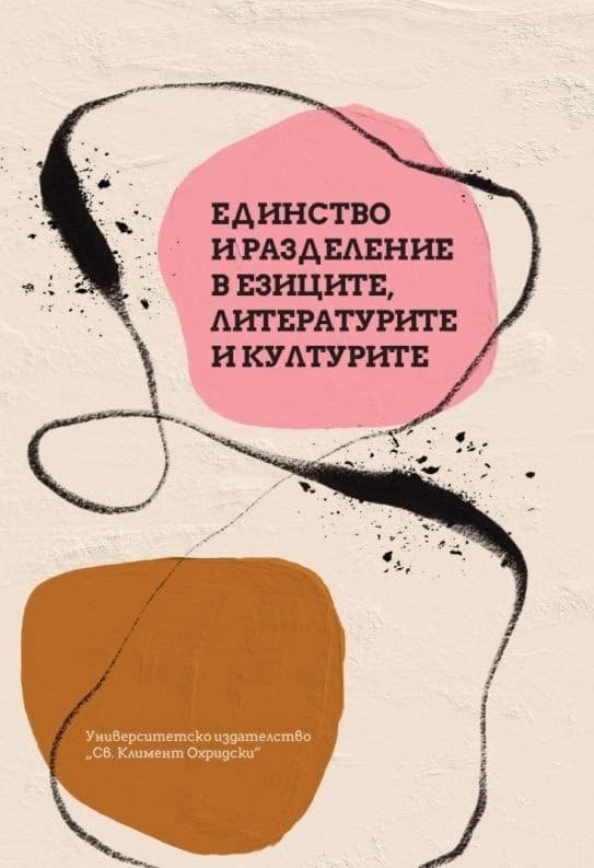 Корица на „От тук до великата неизвестност. Мемоари"