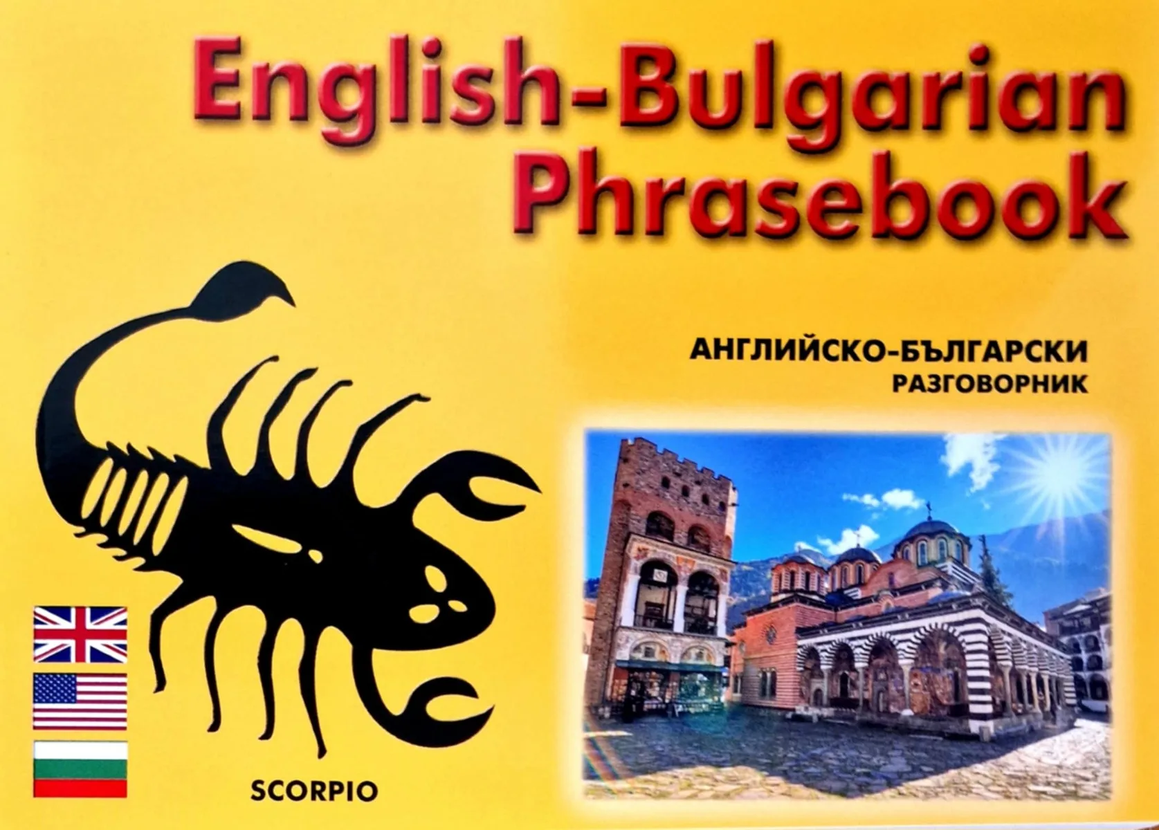 Корица на „Английско - български разговорник“, Иван Генов