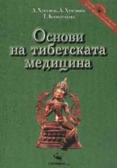 Корица на „Основи на тибетската медицина“, Т.Батомункуева