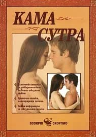 Корица на „Кама Сутра“, Колектив