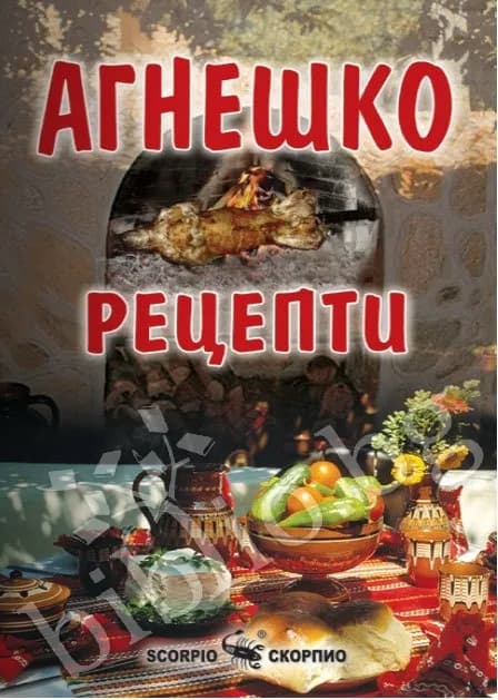 Корица на „Рецепти с агнешко“, Детелин Вълков