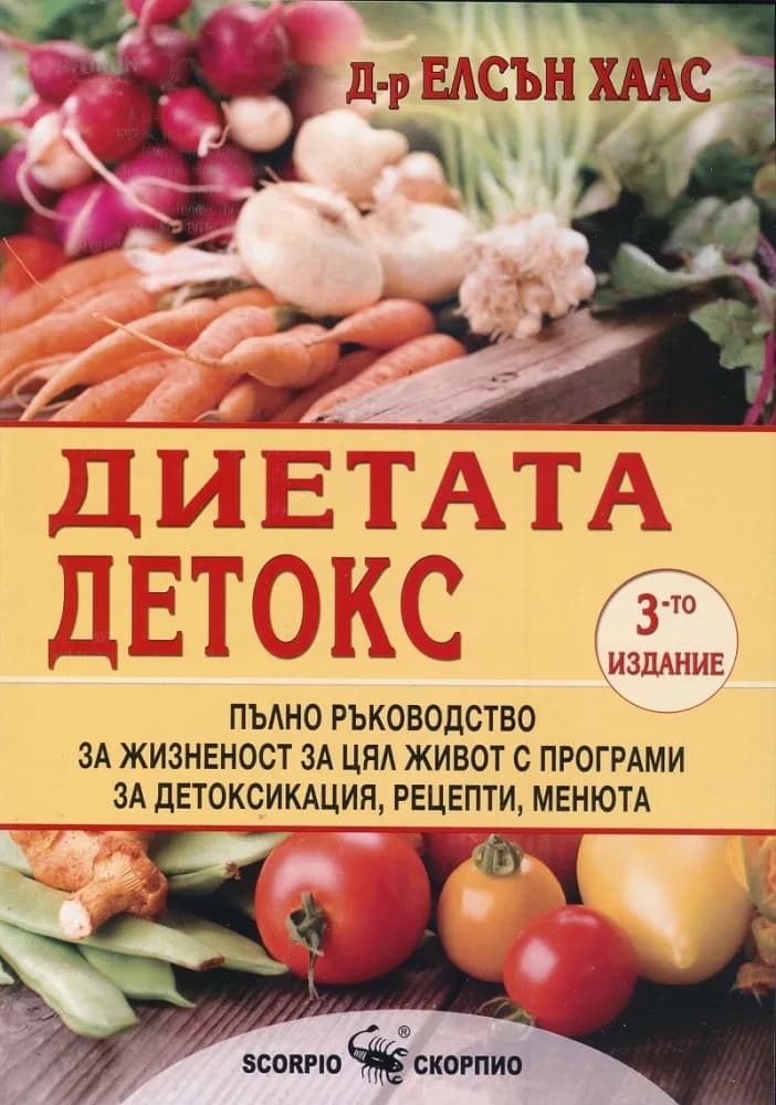 Корица на „Диетата Детокс“, д-р Елсън Хаас