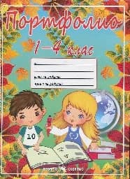 Корица на „Портфолио 1 - 4 клас“