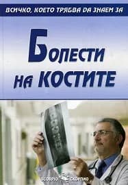 Корица на „Болести по костите“, Александра Танева