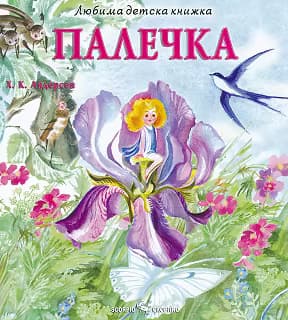 Корица на „Палечка"